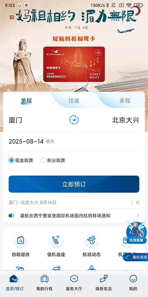 厦门航空