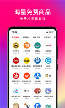 省钱联盟