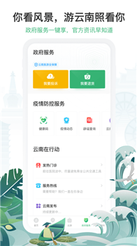游云南