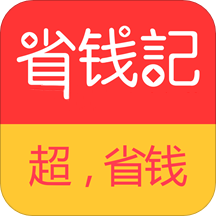 省钱日记