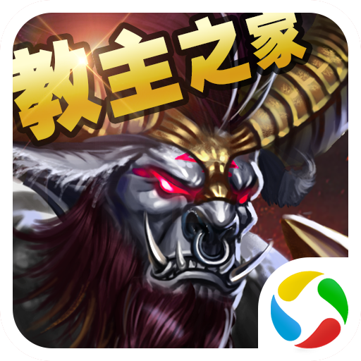 教主之家