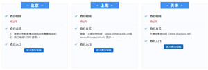 高考成绩查询