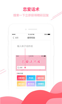 恋爱话术聊天神器