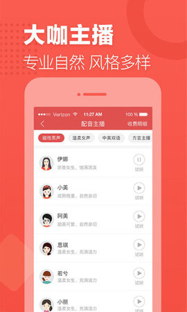 语音合成助手破解版