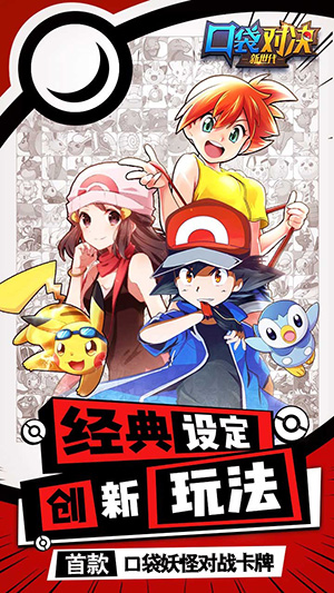 口袋对决手机版