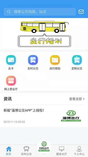 淄博出行