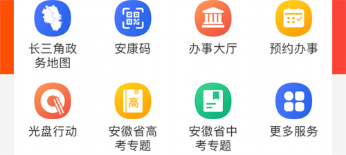 皖事通安康码下载免费-皖事通安康码app下载安装