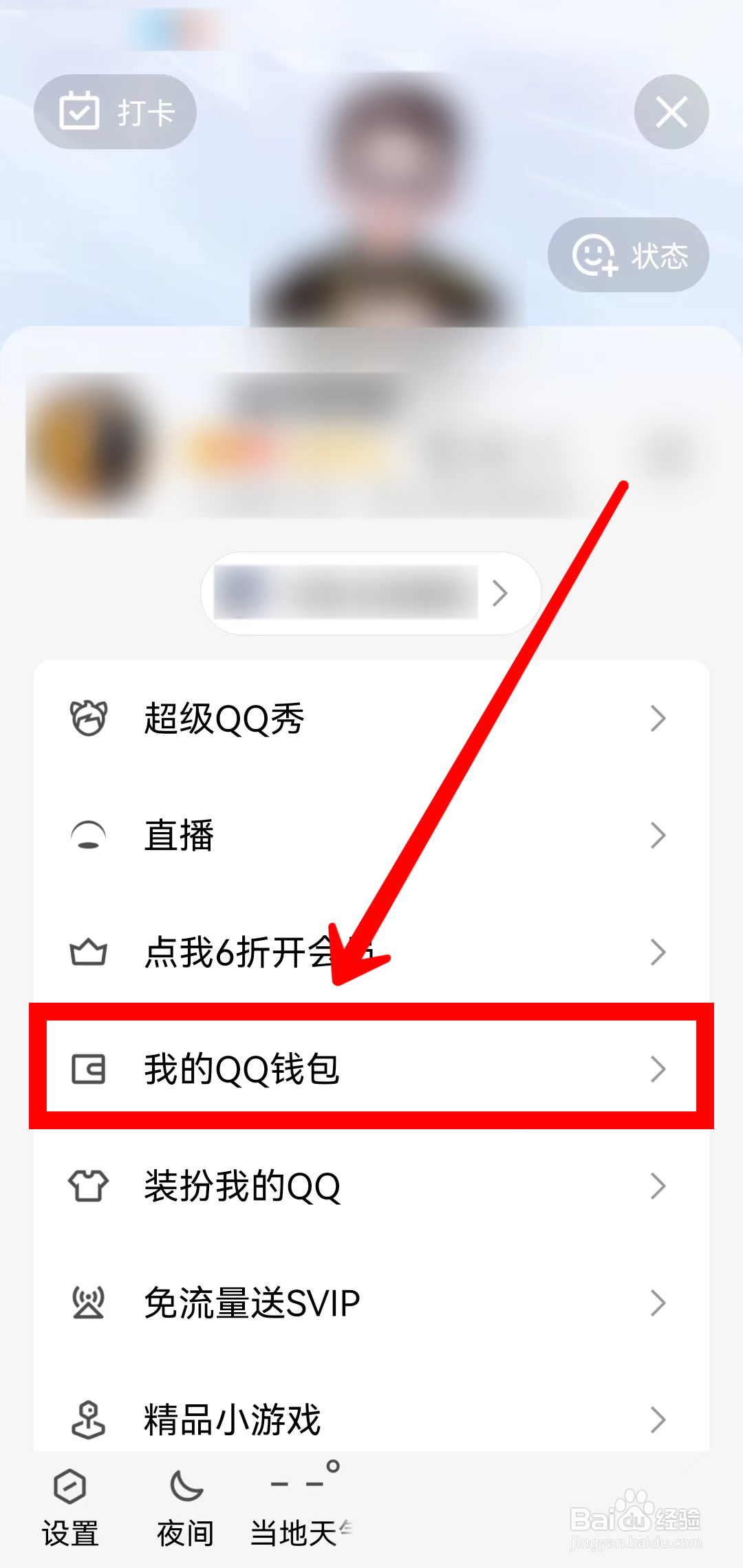 QQ怎样修改实名认证信息