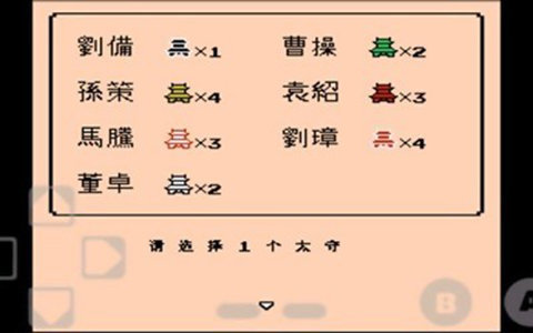 三国志霸王大陆2完美版