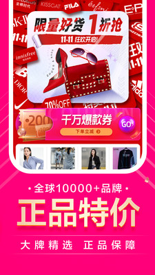唯品会官网版