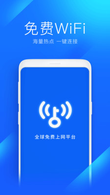 最新wifi万能钥匙(WiFi Master Key)