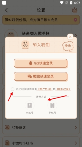 微手帐怎么登陆3