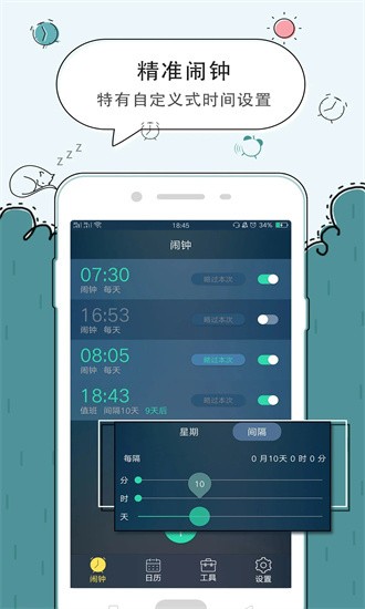 豆豆闹钟app(闹钟)