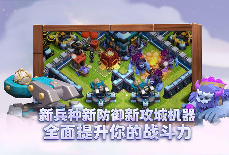 部落冲突无限兵力混合版无需更新(Null&rsquo;s Clash)