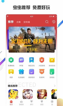 虫虫助手不用密码版