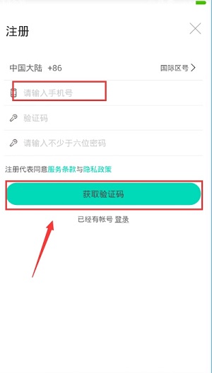 易直播APP注册方法2