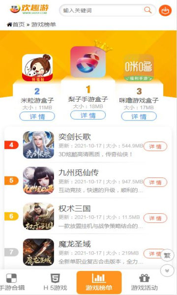 欢趣游