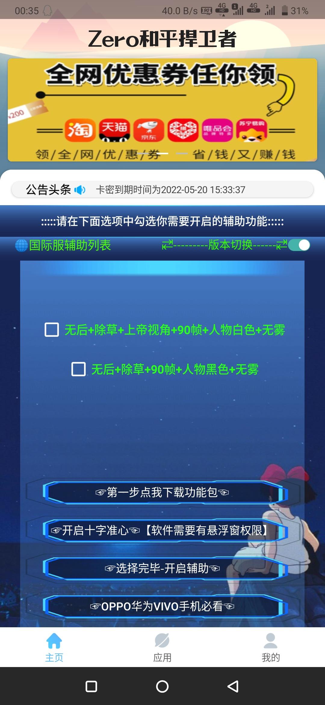 zero和平捍卫者7.2
