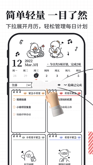 我要做计划手机版