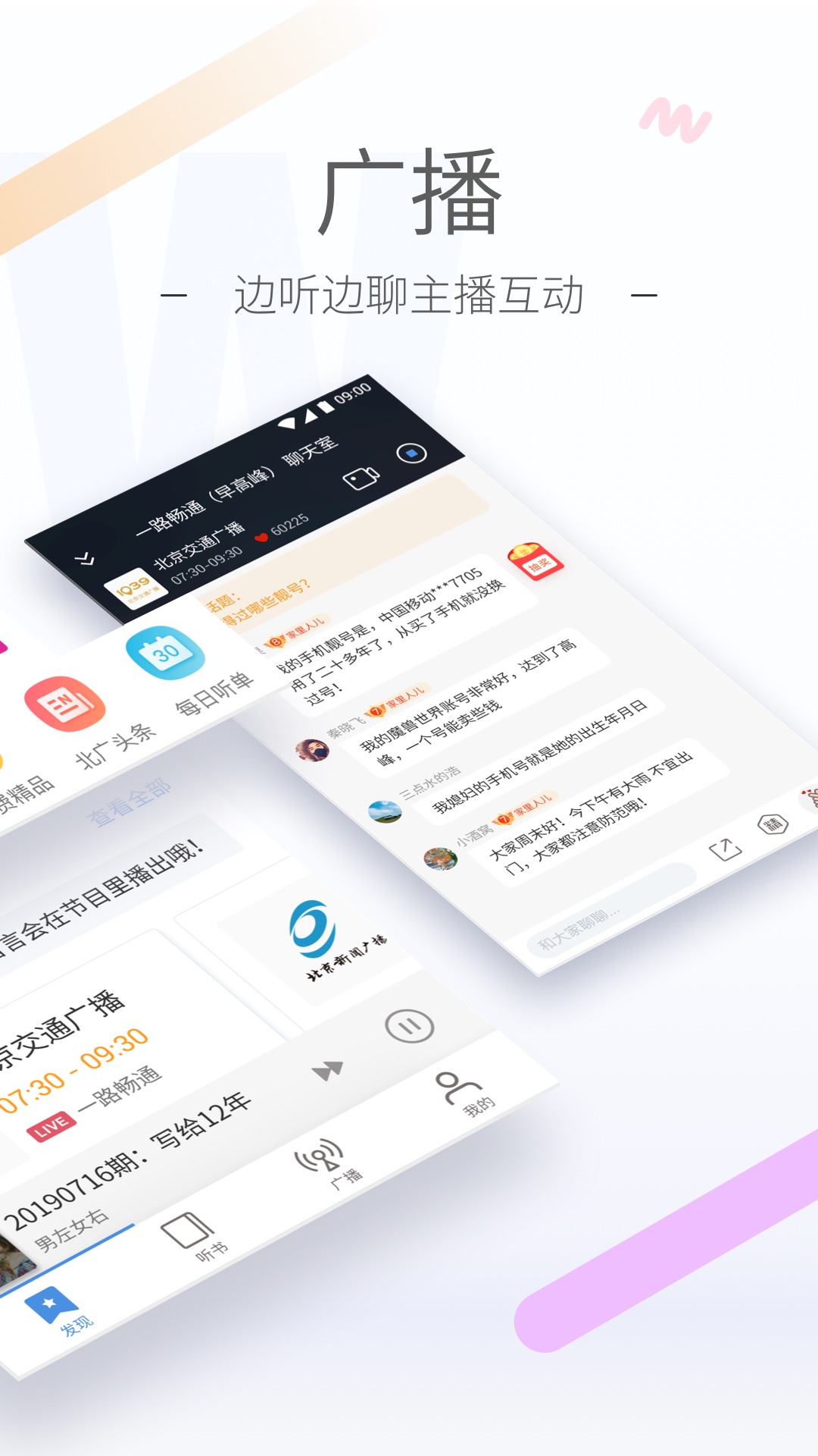听听fm免费安卓版