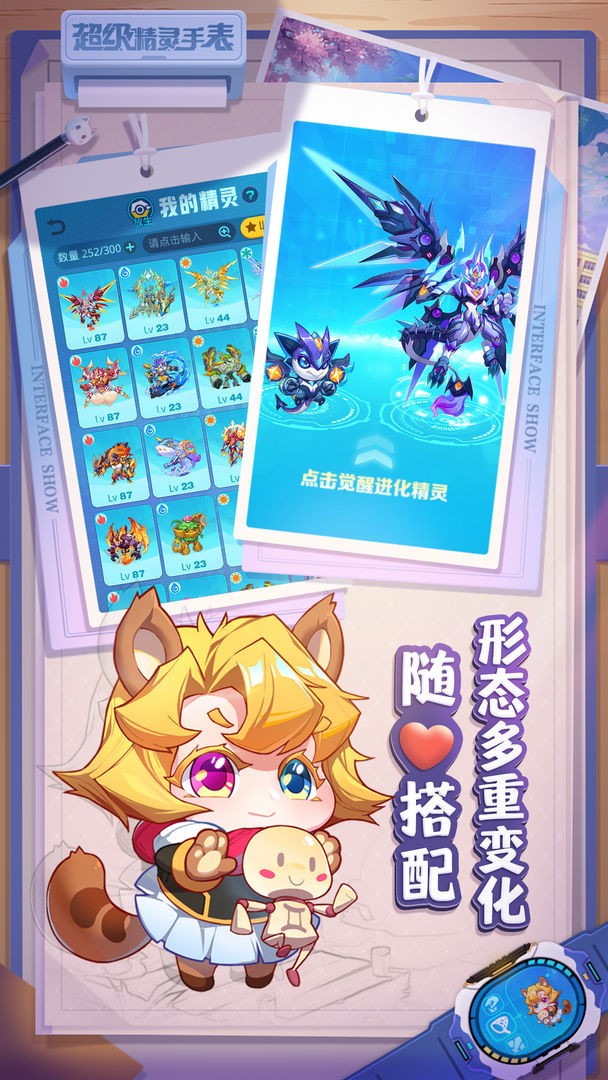 精灵手表游戏手机版