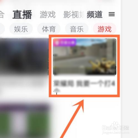 虎扑如何看游戏直播截图3