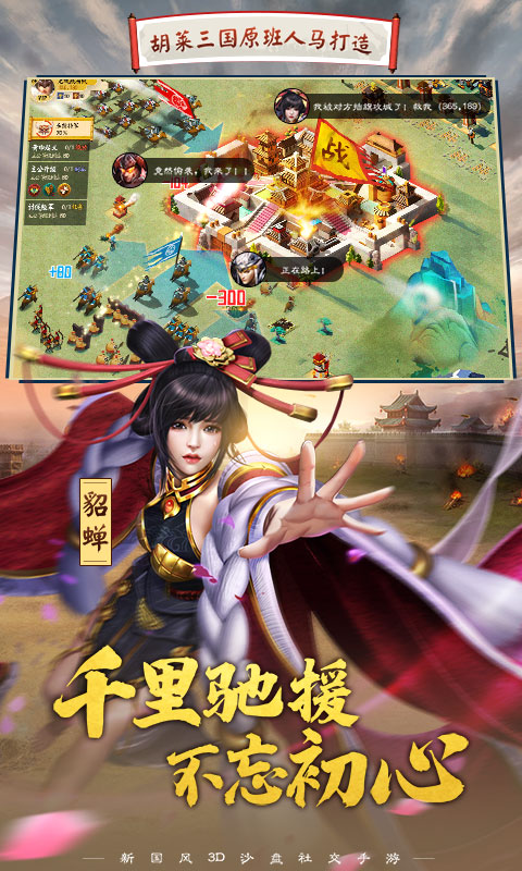 胡莱三国变态版