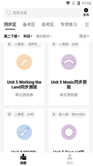 疯狂刷题软件图片2