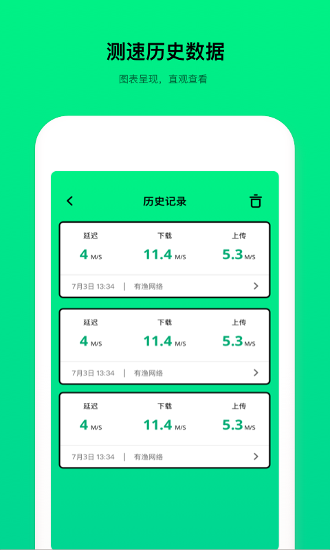 wifi测速器