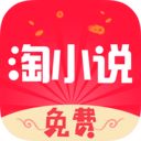 免费淘小说官方版
