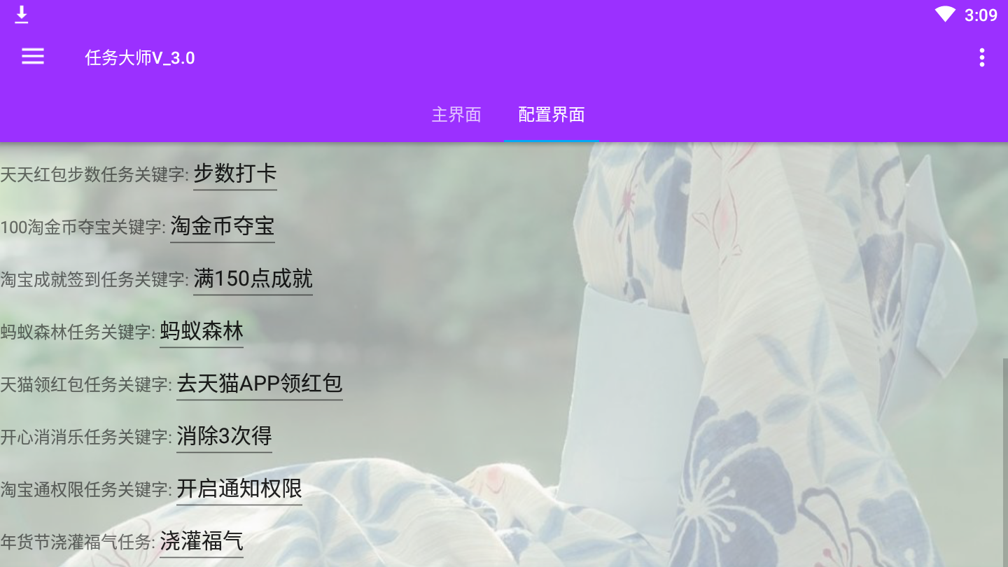 淘宝任务大师
