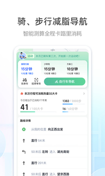 高德地图官网版
