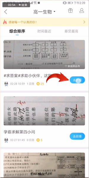 作业帮app怎么回答问题？4