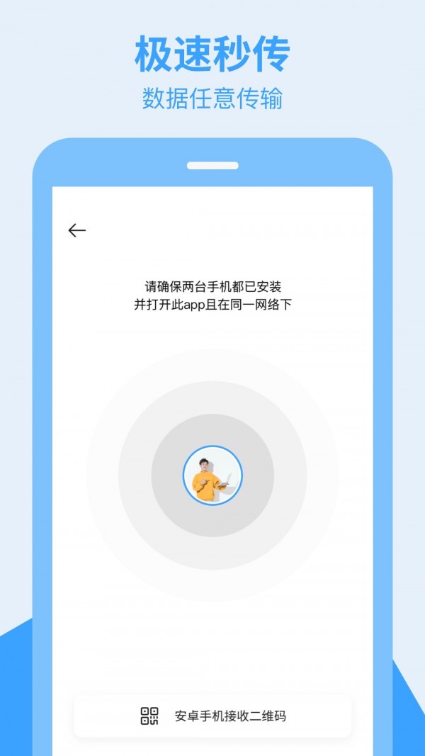 全栈手机搬家(FullStackMobileMo