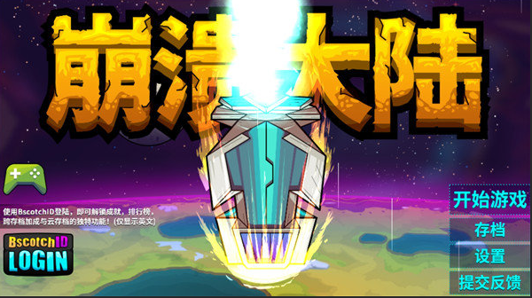 崩溃大陆2022