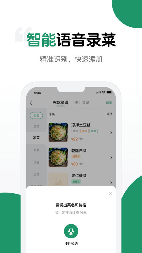 哗管家app