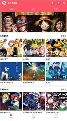 新世界动漫3.6.5最新版