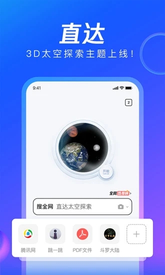 qq浏览器免费