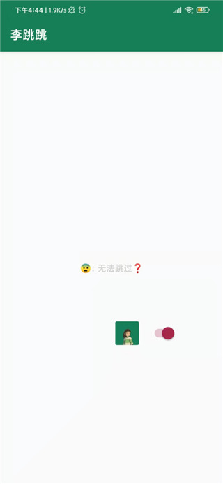 李跳跳纯净版