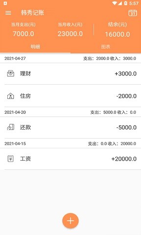 韩秀记账