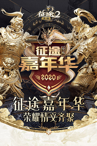 征途2最新版