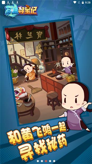 穿越寻宝记完整版