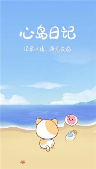 心岛日记旧版本