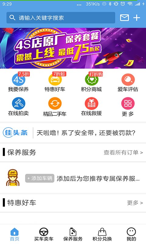 车家佳app下载-车家佳app最新版下载