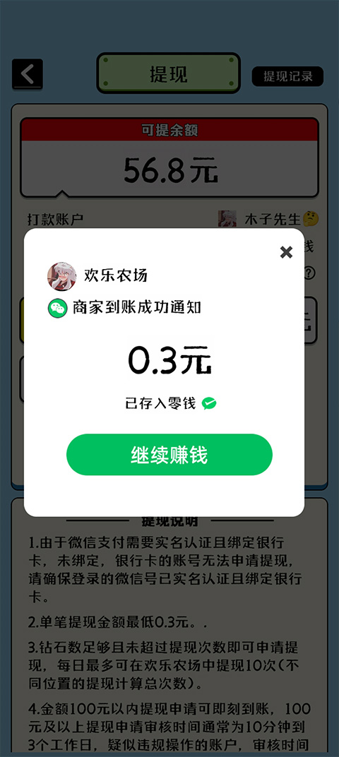 欢乐农场红包版