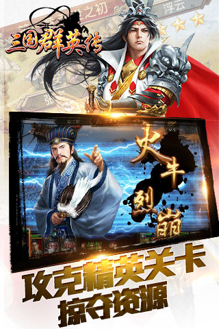 三国群英传争霸手机版