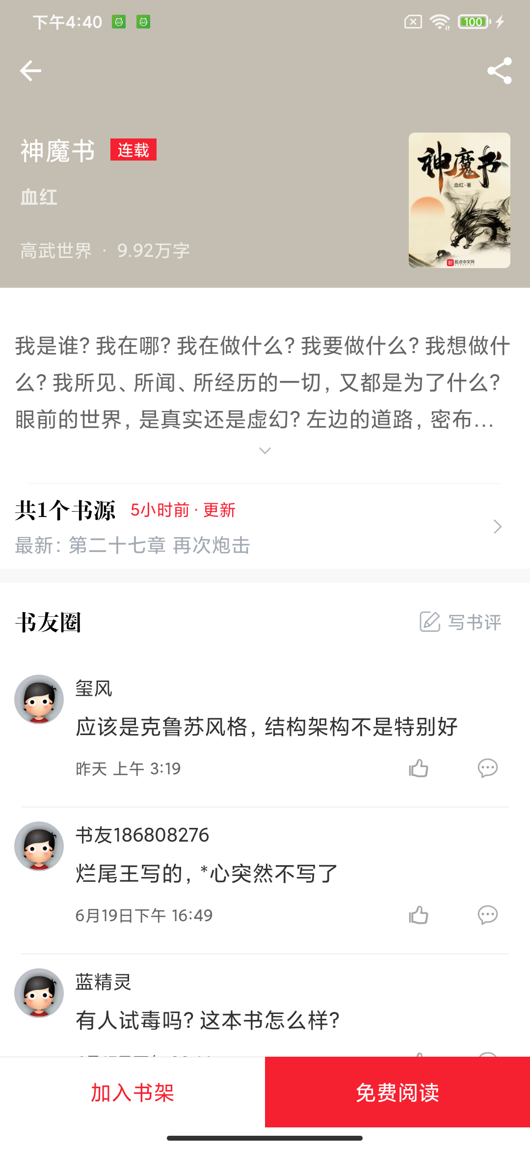 开始阅读app免费版