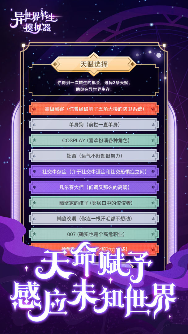 异世界转生模拟器炼丹