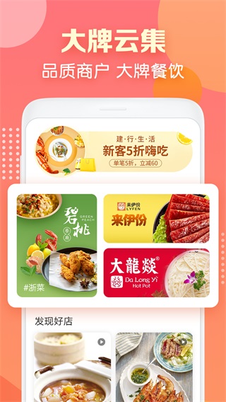 建行生活app下载