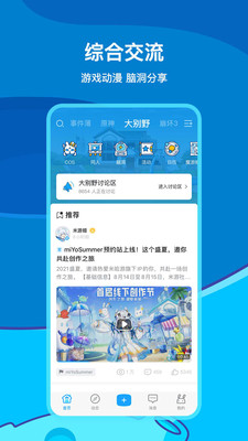 米游社